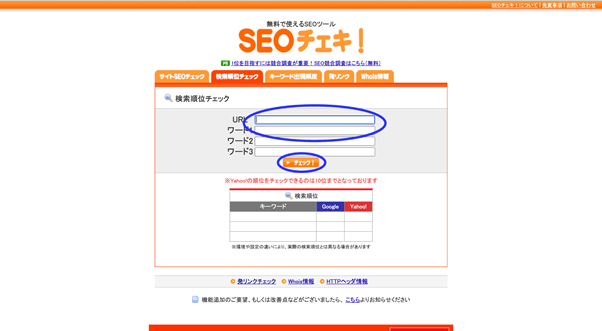 SEOチェキ