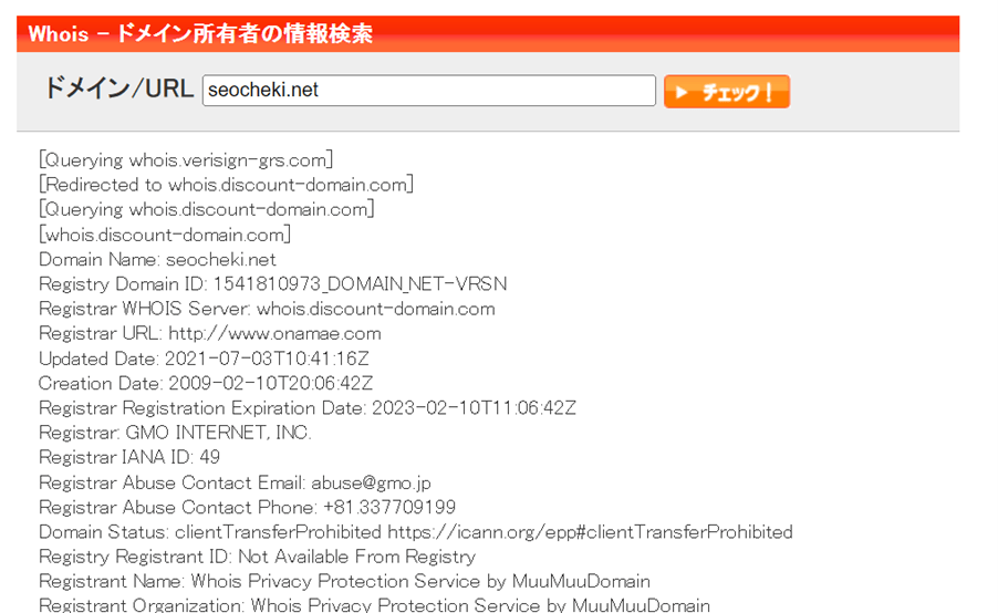 SEOチェキドメイン調査結果