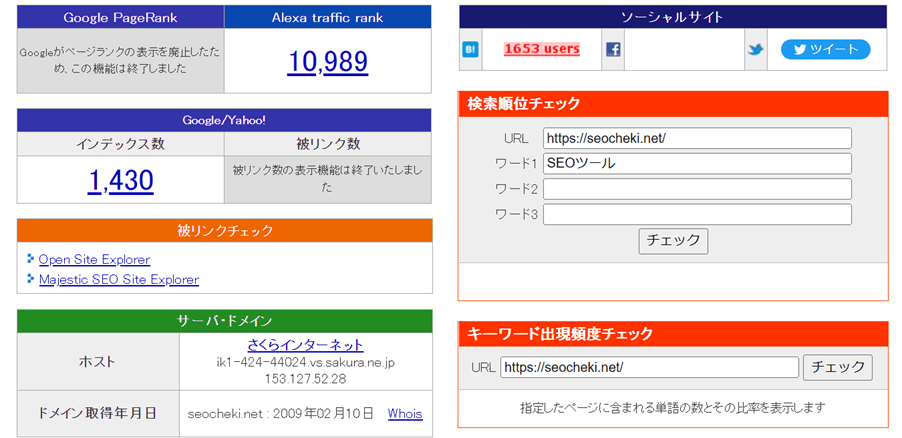 SEOチェキ