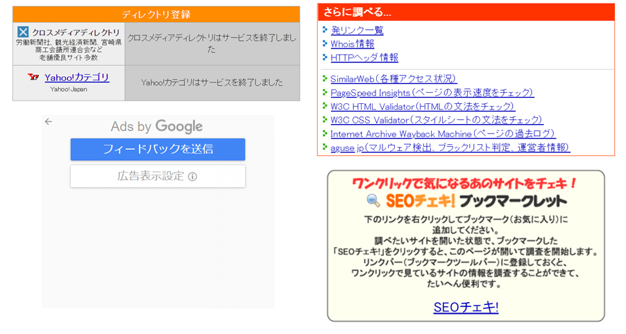 SEOチェキ