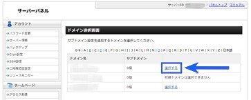 サブドメイン選択する