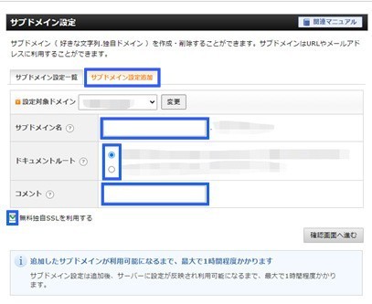 サブドメイン設定追加