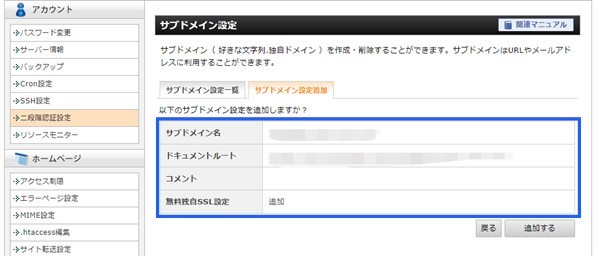 サブドメイン追加する