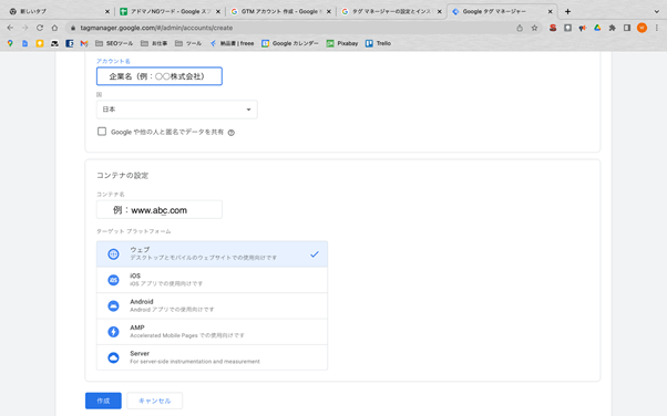 タグマネージャーコンテナの作成