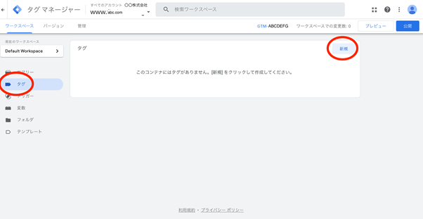 Googleアナリティクスと連携