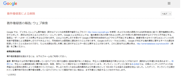 著作権侵害による削除のページ 
