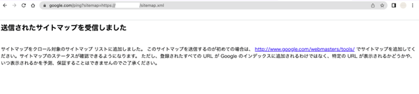 sitemapを受信