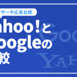 Yahoo検索はSEO対策を取り入れるべきか？