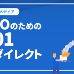 あなたが知るべきSEOのための301リダイレクトの全て