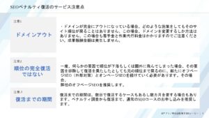 Googleペナルティ復活サービススライド2