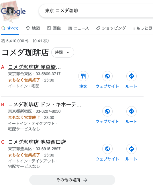 東京 コメダ珈琲