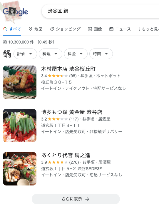 渋谷区 鍋