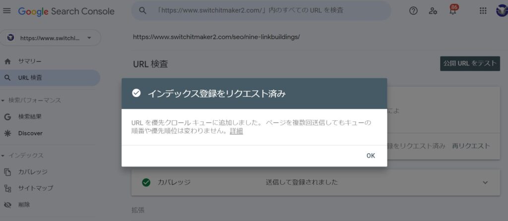 URL登録済み