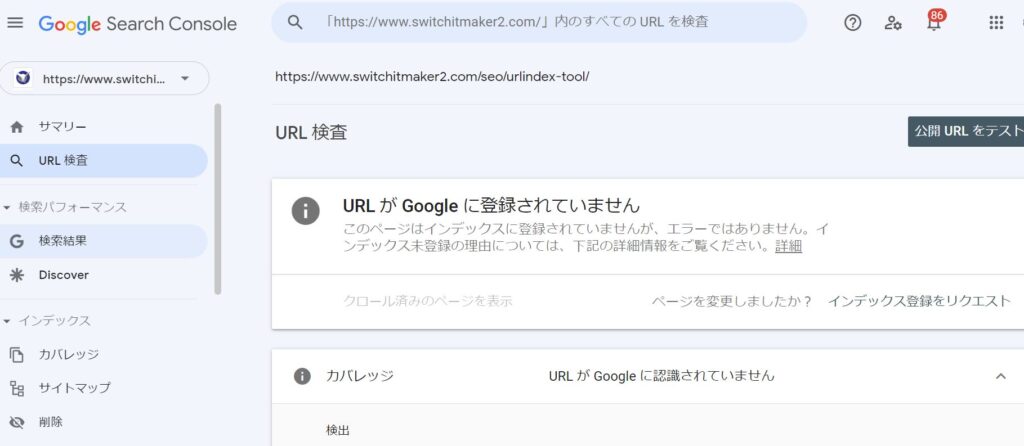 URL が Google に登録されていません