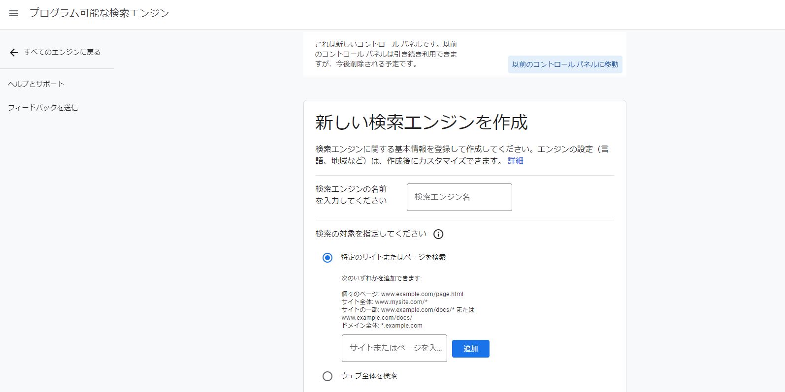 Googleカスタム検索