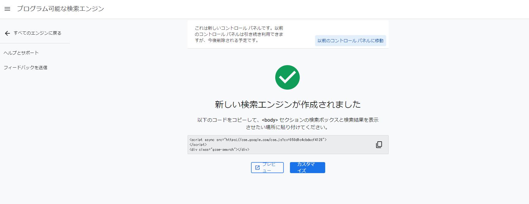 Googleカスタム検索エンジンのコード