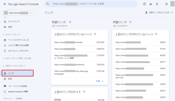 外部リンクの確認