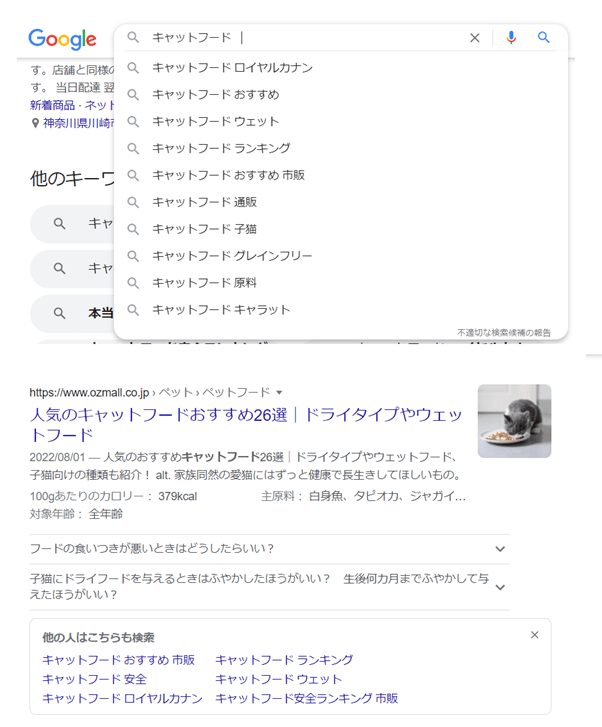 GOOGLE検索