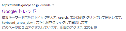 Google trendの検索