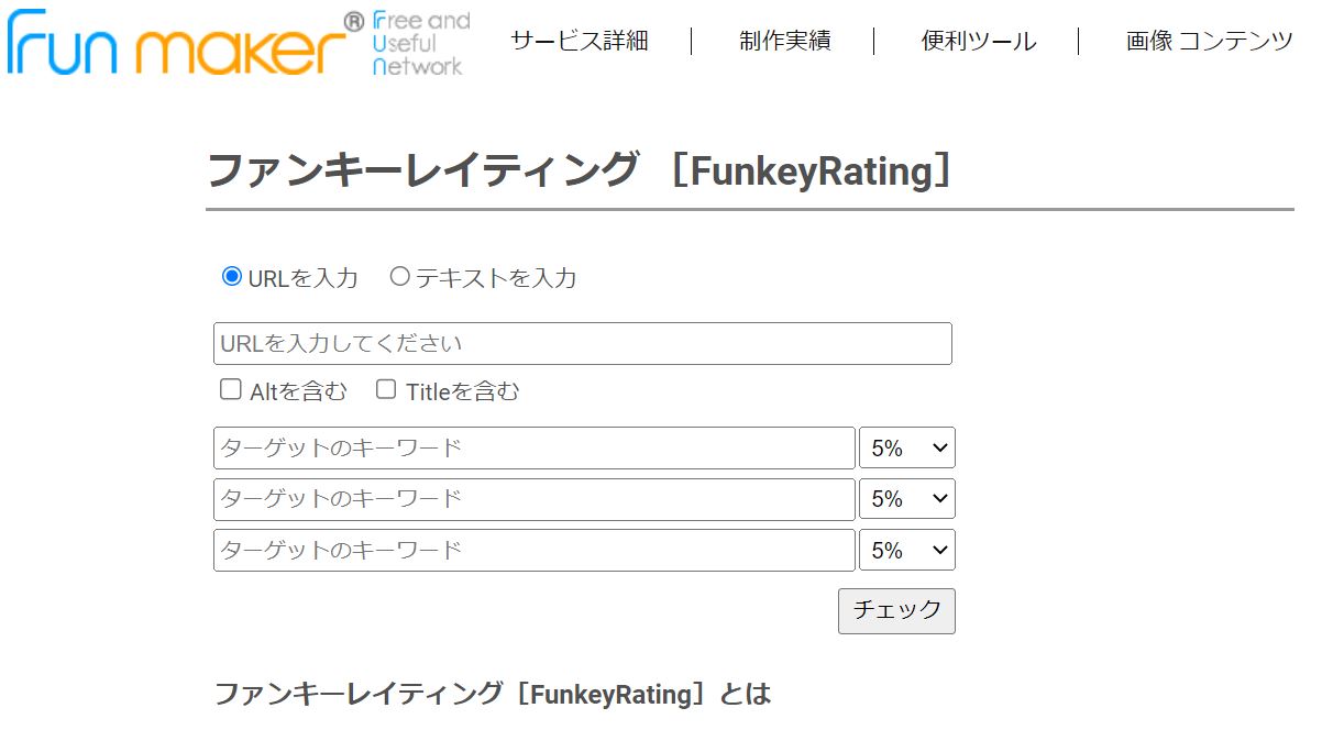 ファンキーレイティング ［FunkeyRating］