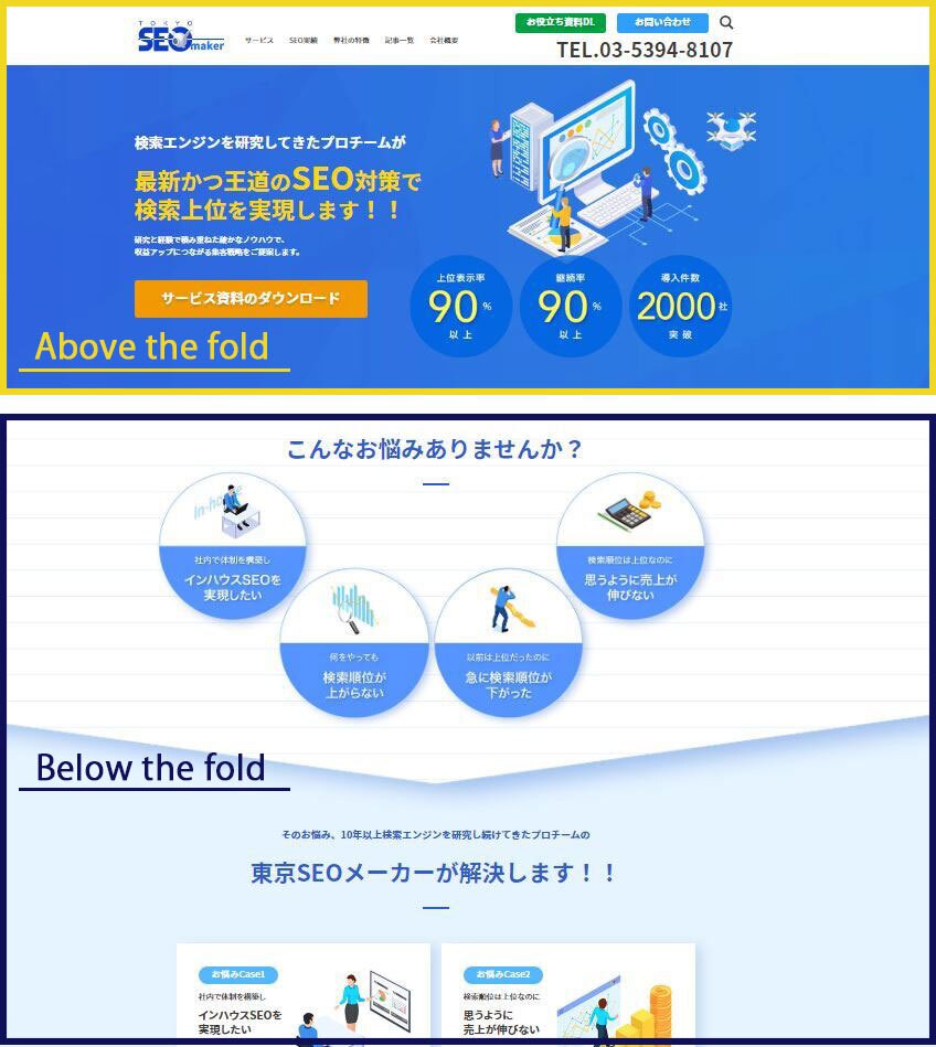 abovethefoldとbelowthefold