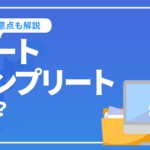 オートコンプリートとは？注意点とビジネスに与える影響を解説