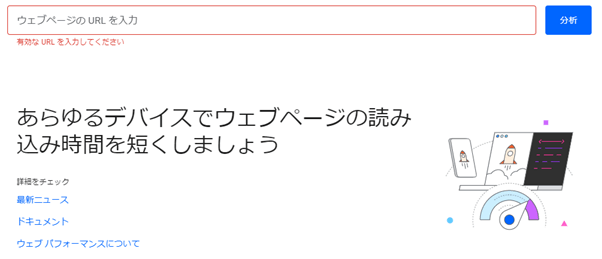 PageSpeedInsightの違いは？