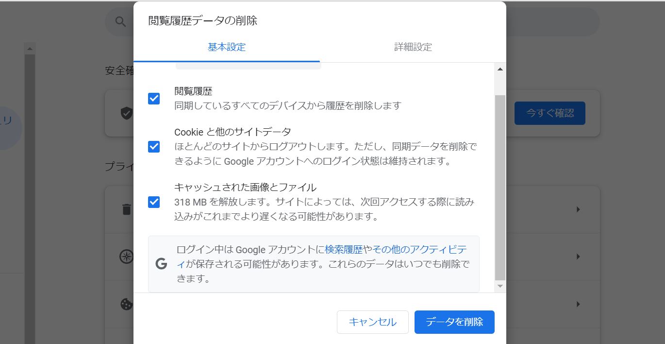 chromeキャッシュクリア