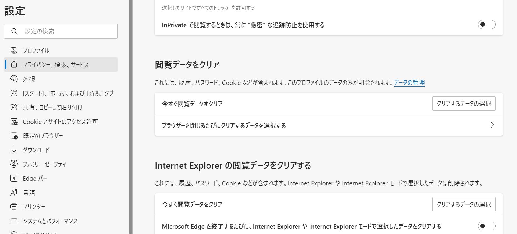 edgeキャッシュクリア