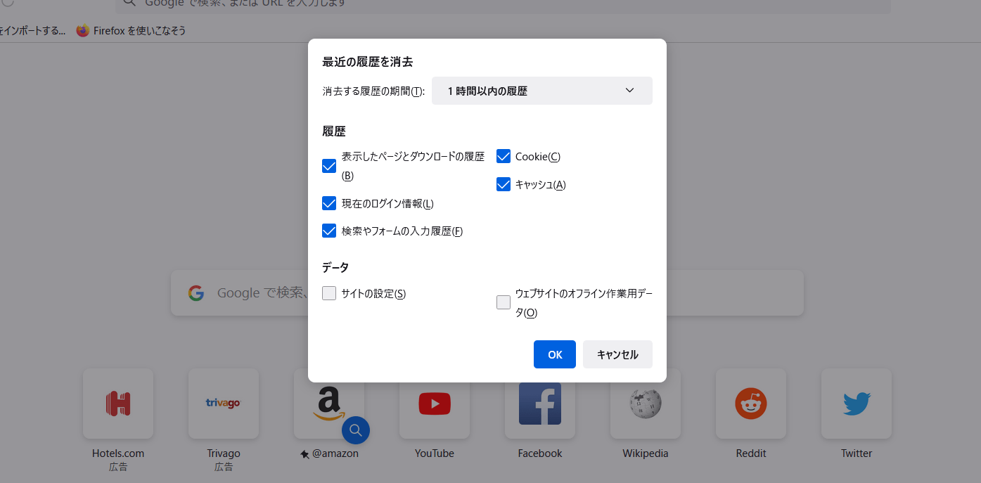 firefoxキャッシュクリア