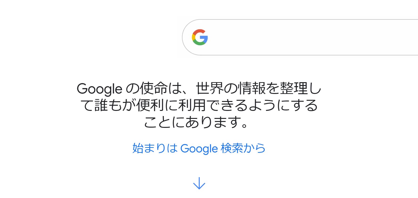 googleの使命