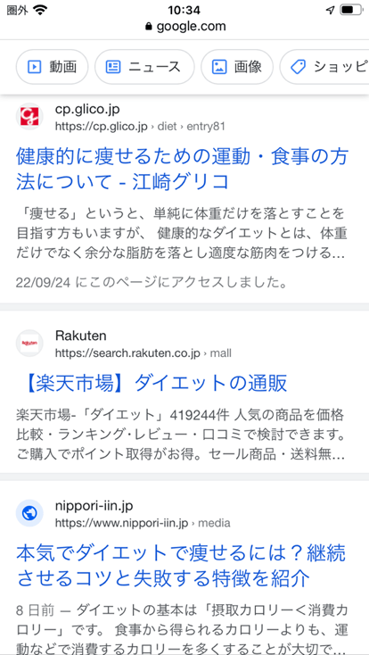 モバイル検索結果