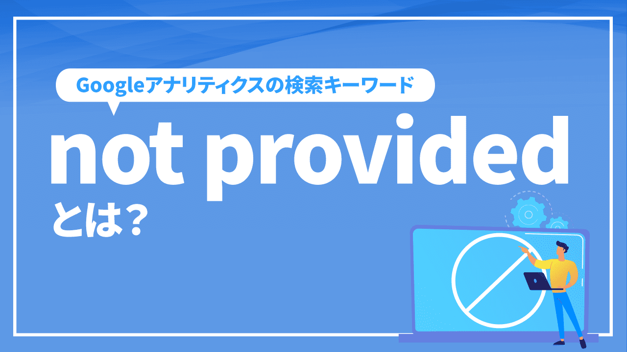 not providedとは？