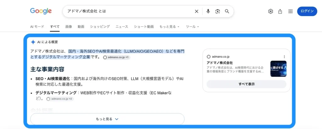 AI Overviewsのスクリーンショット
