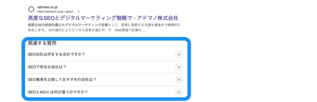 関連する質問のスクリーンショット