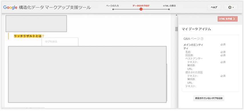 構造化データタイプは一つしか選択ができない