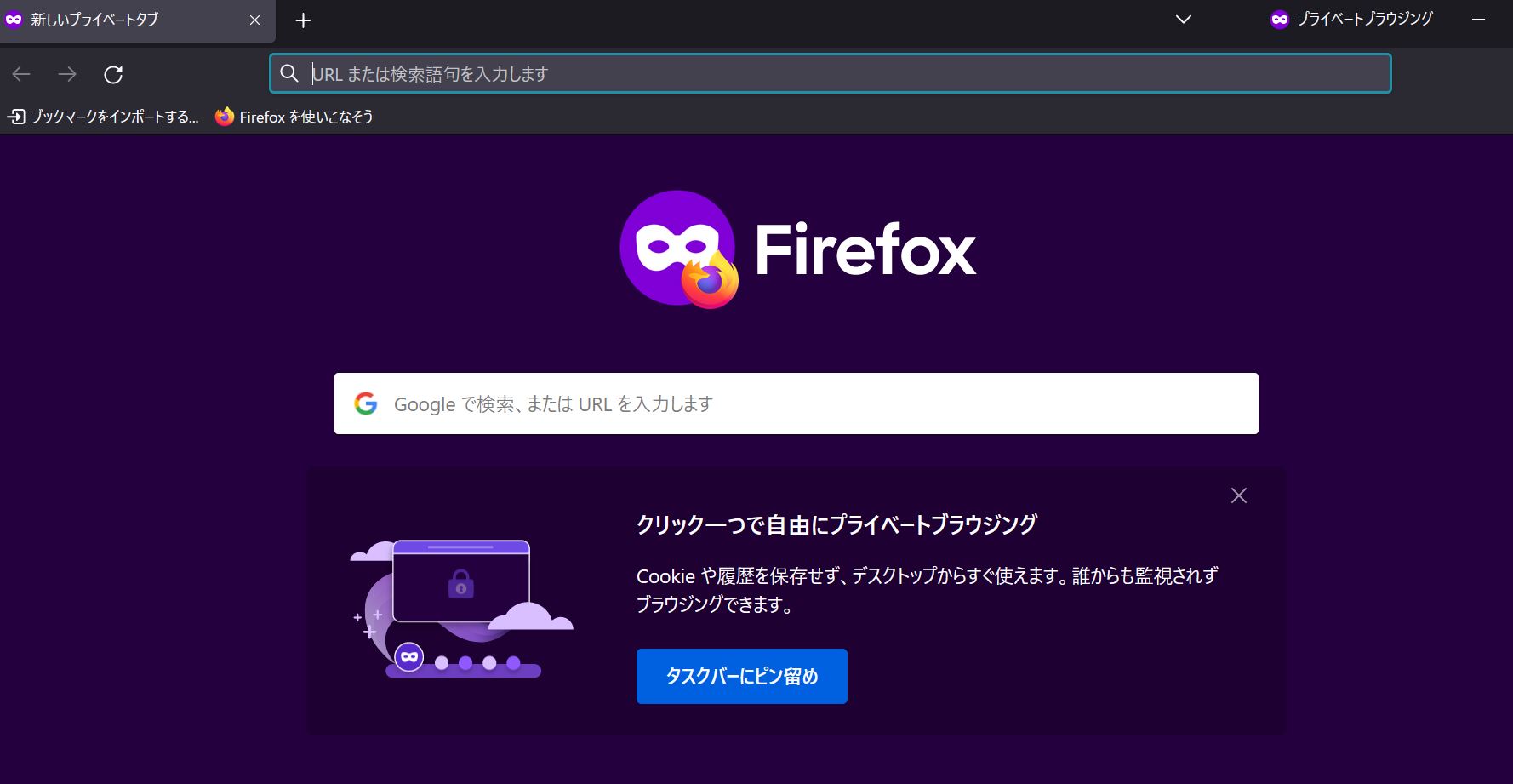 firefoxシークレットモード