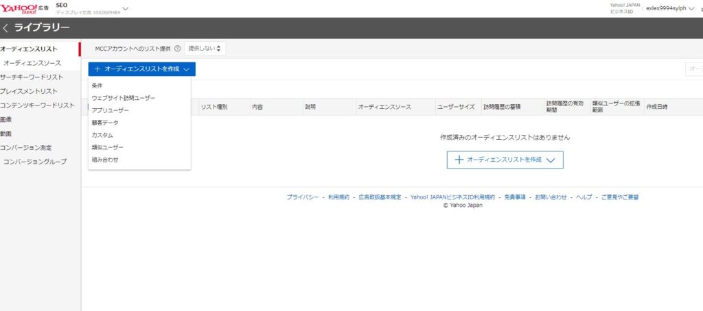 yahooのリターゲティング広告のリスト