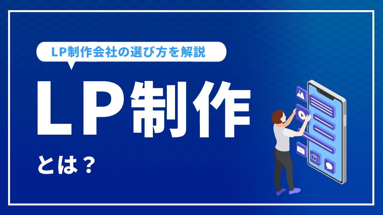 LP制作とは？