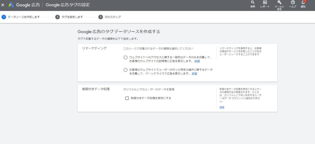 Googleリマーケティング