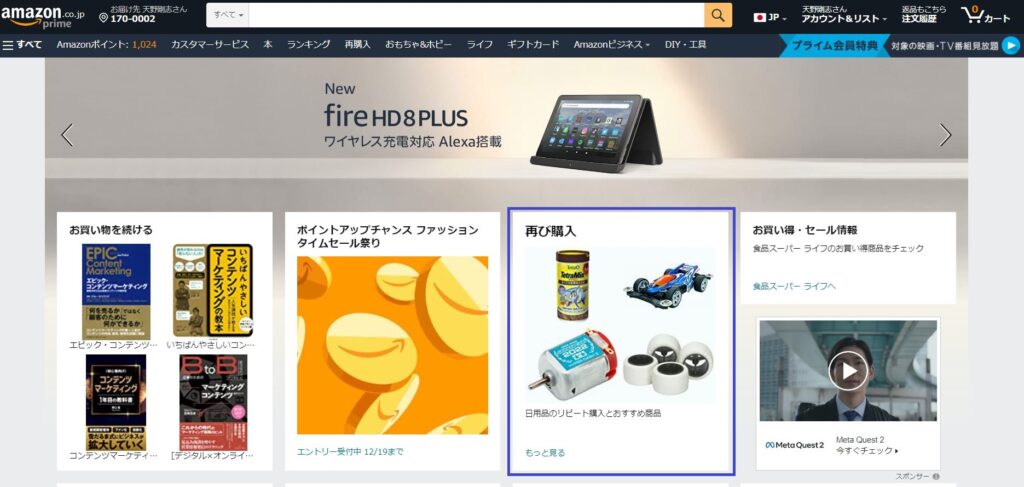 amazonパーソナライズド広告