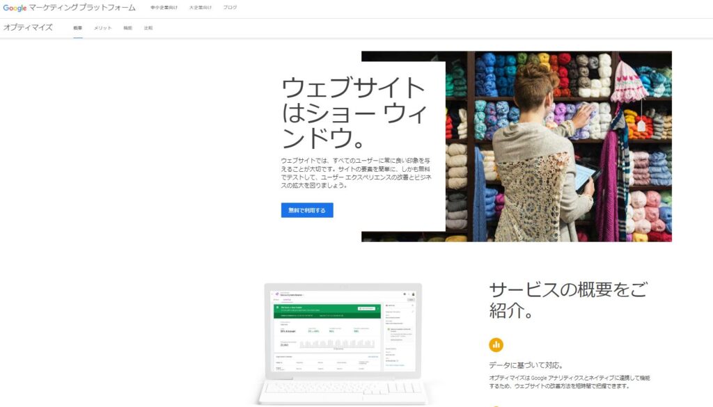 Googleオプティマイズ