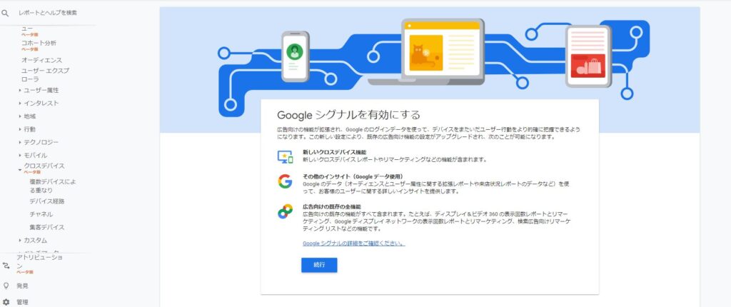 googlesignal設定