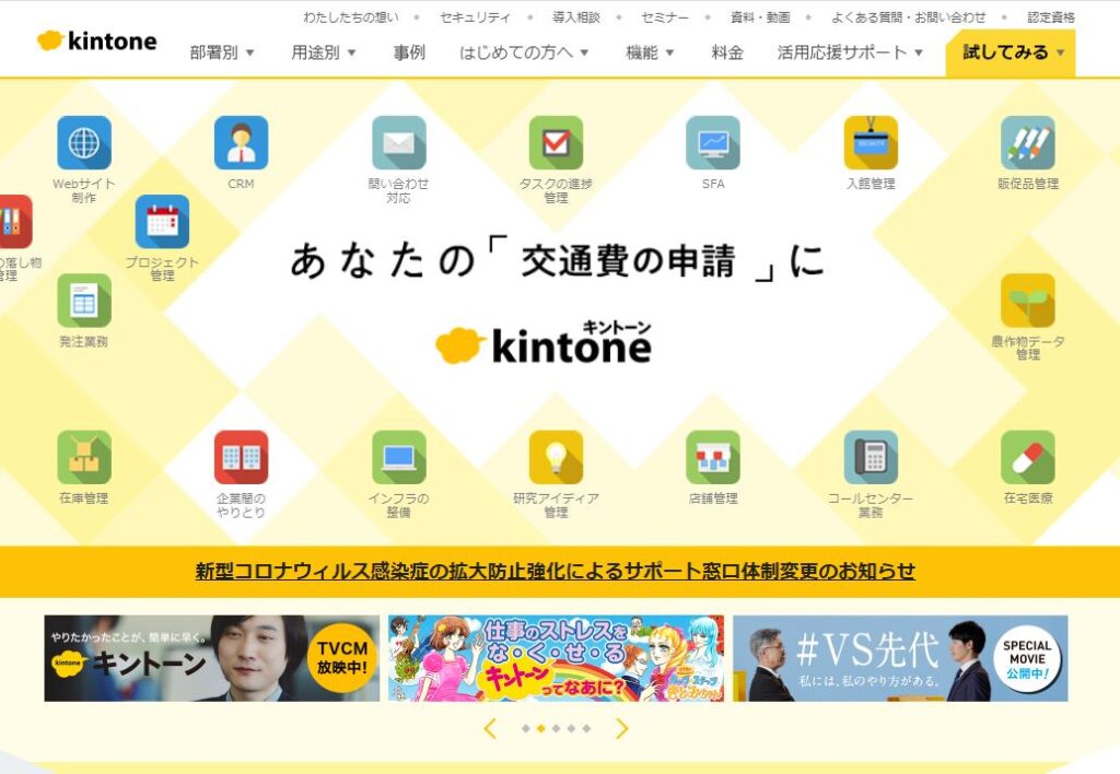 kintone