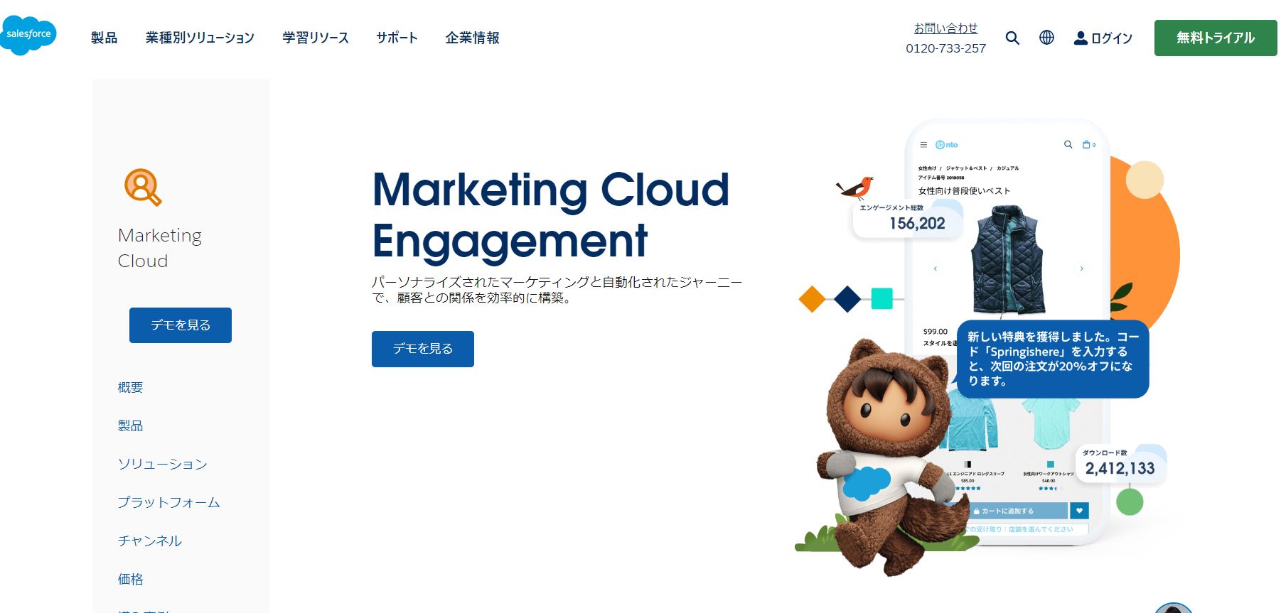 salesforceーMCE