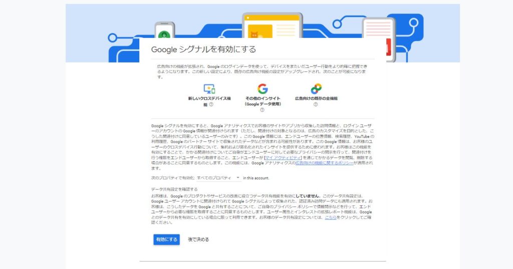 googleシグナル有効にする