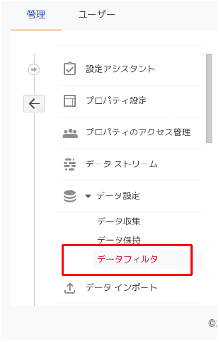 「データ設定」から「データフィルタ」を選択