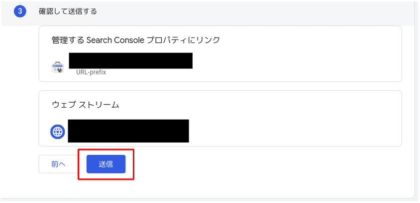 間違いがなければ「送信」をクリック