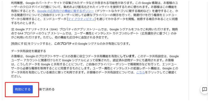 Googleシグナルが有効になりました