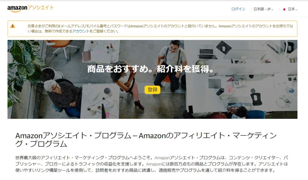 amazonアソシエイト